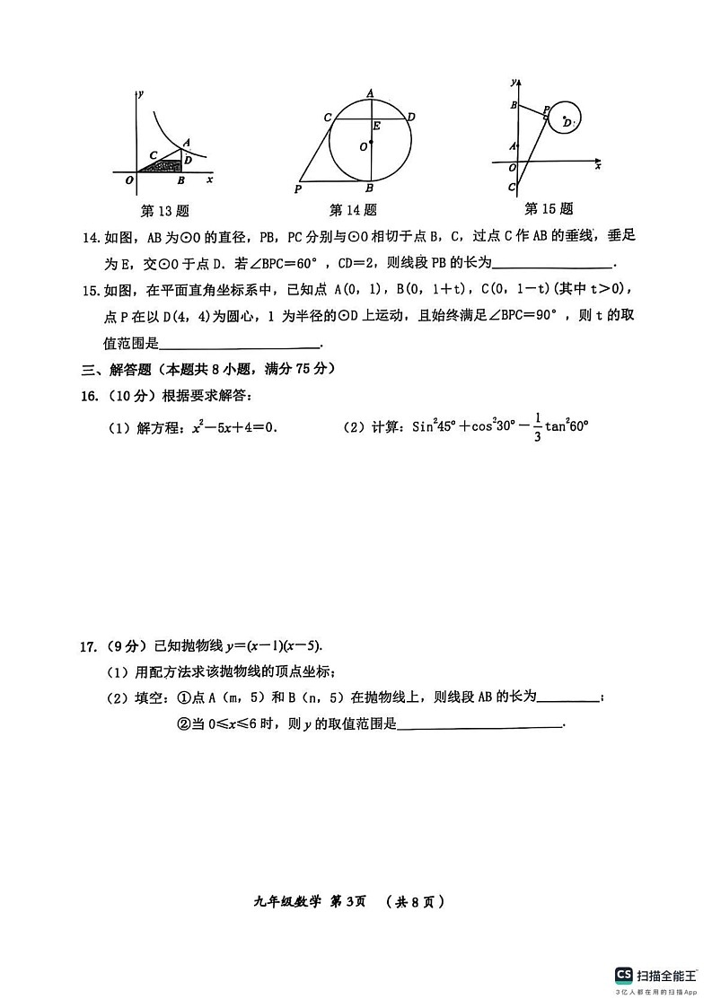 河南省漯河市郾城区2024-2025学年九年级上学期1月期末考试数学试题第3页