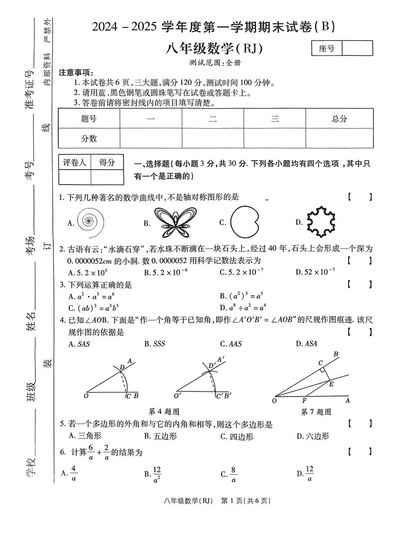 河南省商丘市睢阳区2024-2025学年八年级上学期1月期末数学试题第1页