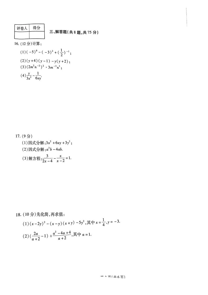 河南省商丘市睢阳区2024-2025学年八年级上学期1月期末数学试题第3页