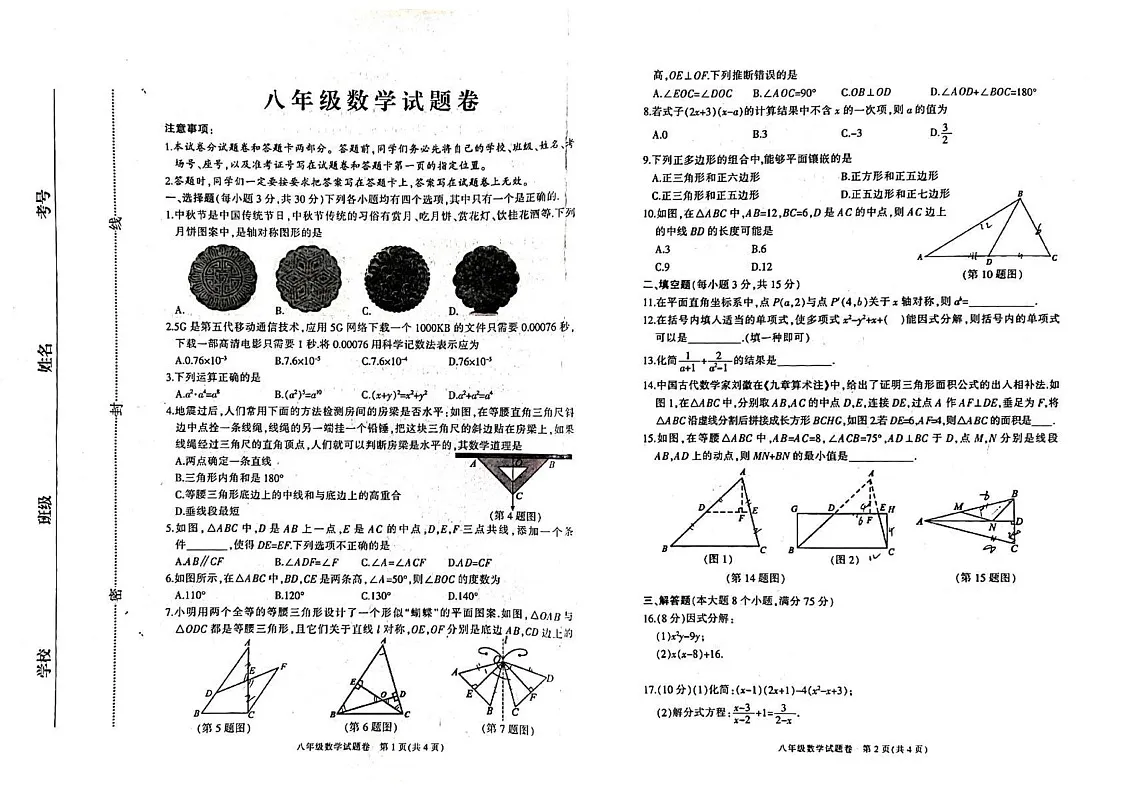 河南省三门峡市2024-2025学年八年级上学期1月期末数学试题第1页