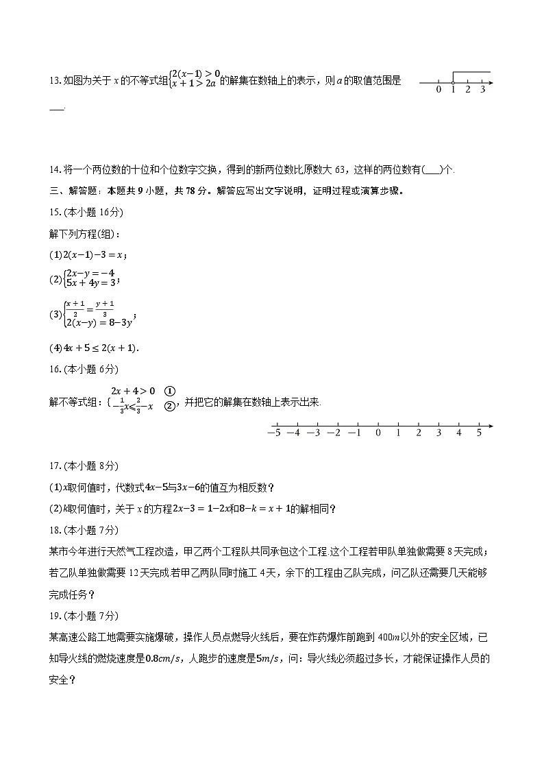 2025-2026学年吉林省第二实验高新学校七年级（上）期中数学试卷（含答案+解析）第3页