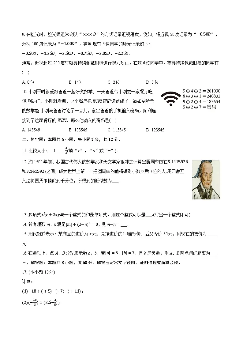 2025-2026学年辽宁省鞍山二中七年级（上）期中数学试卷（含答案+解析）第2页