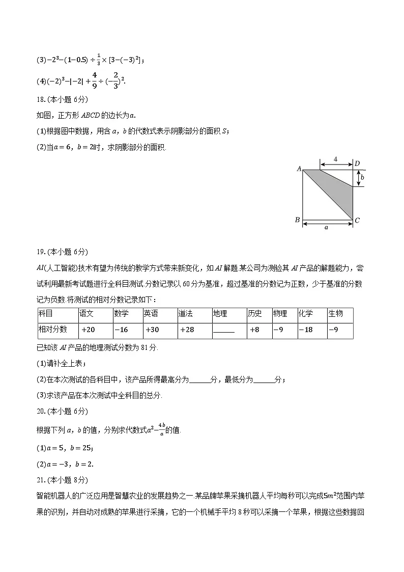 2025-2026学年辽宁省鞍山二中七年级（上）期中数学试卷（含答案+解析）第3页