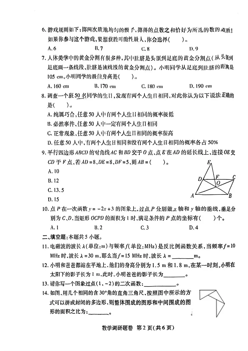 河南省郑州市郑州经济技术开发区外国语学校2024-2025学年上学期九年级数学期末试卷第2页