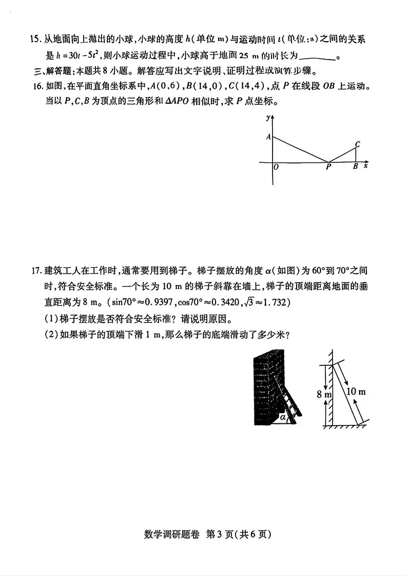 河南省郑州市郑州经济技术开发区外国语学校2024-2025学年上学期九年级数学期末试卷第3页