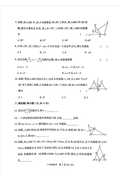 河南省商丘市夏邑县2024-2025学年八年级上学期1月期末数学试题第2页