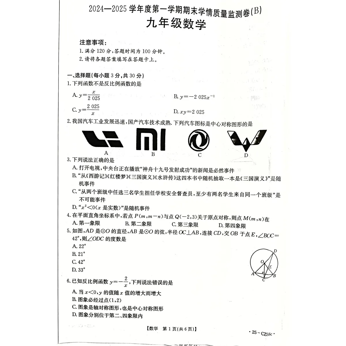 河南省商丘市虞城县2024-2025学年九年级上学期1月期末数学试题第1页