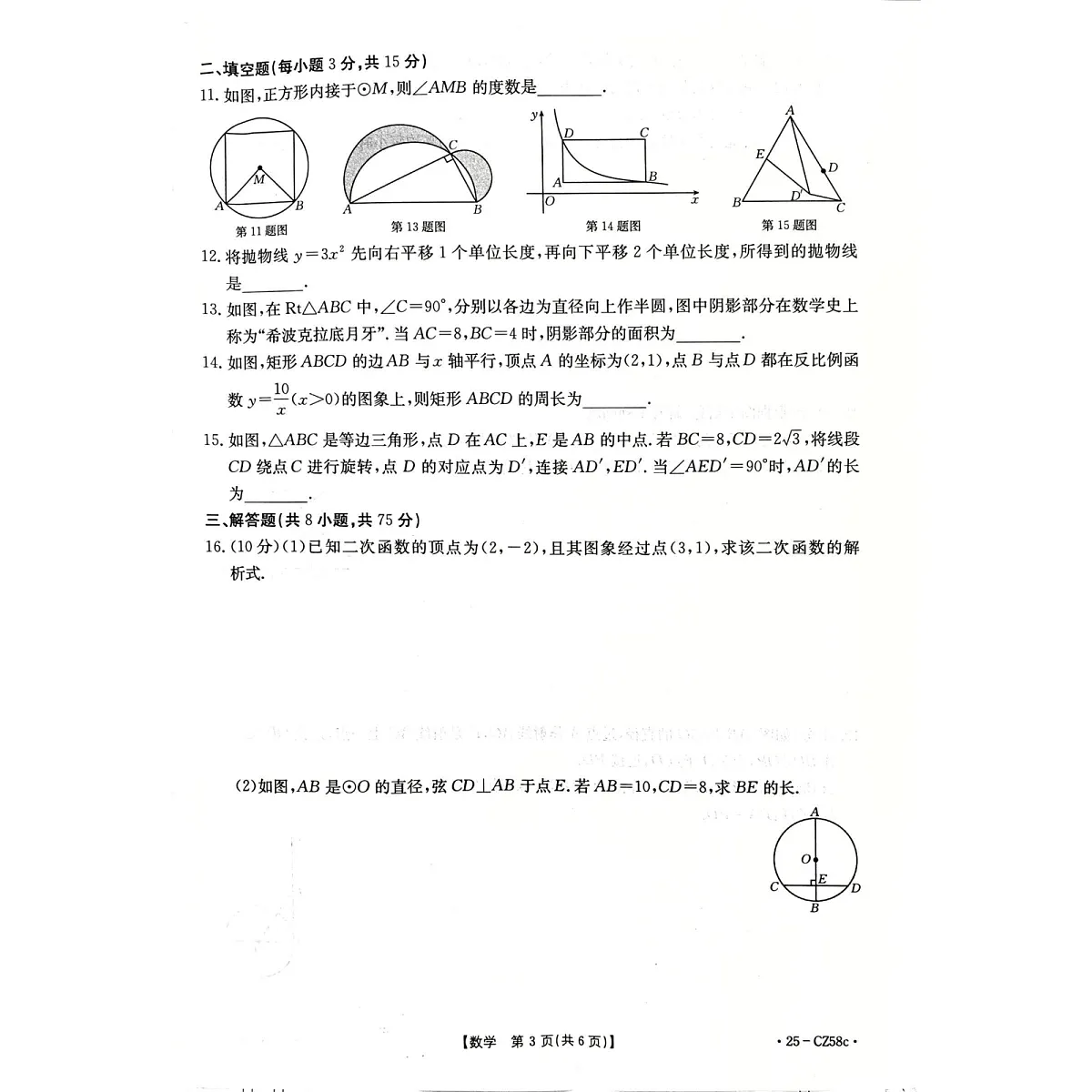 河南省商丘市虞城县2024-2025学年九年级上学期1月期末数学试题第3页