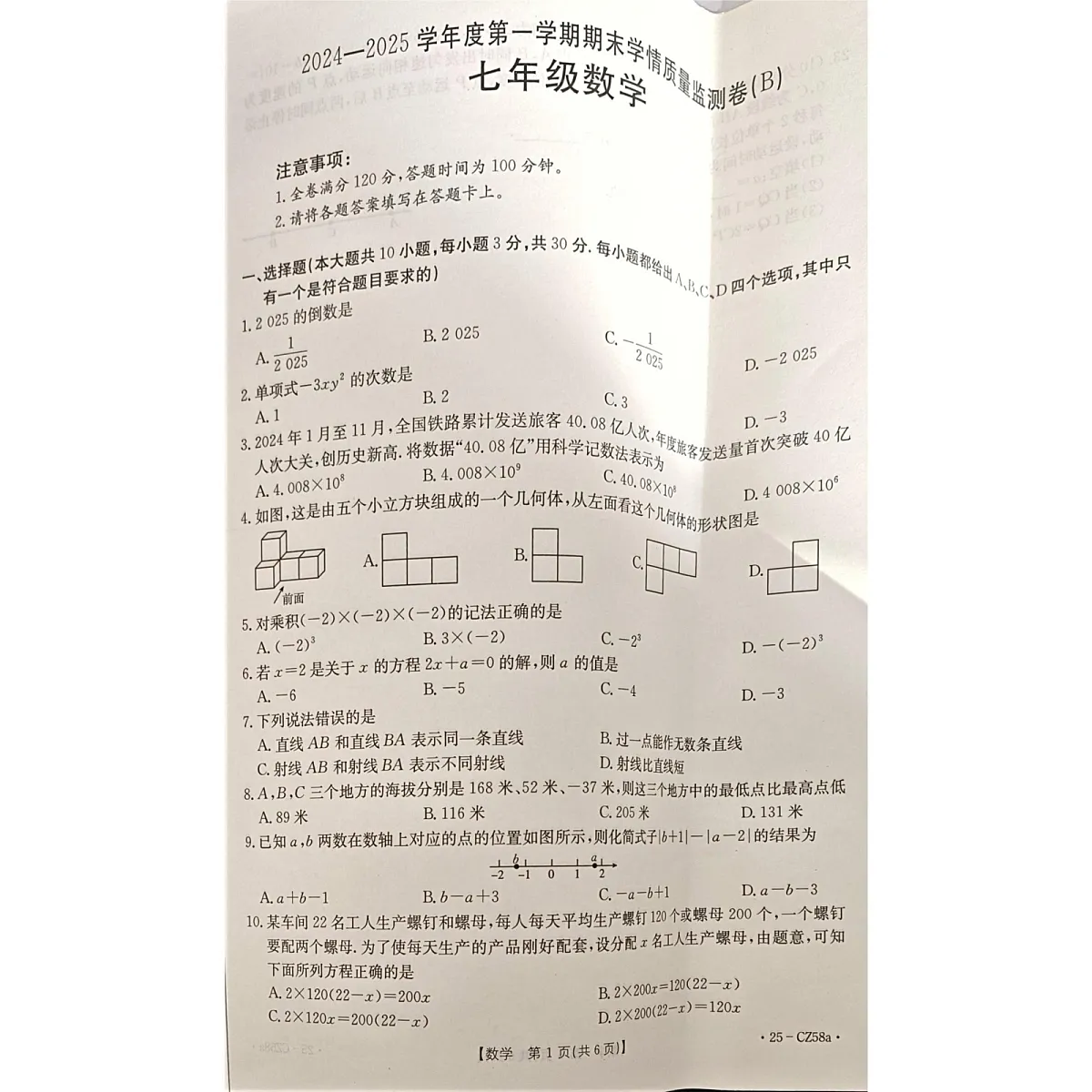 河南省商丘市虞城县2024-2025学年七年级上学期1月期末数学试题第1页