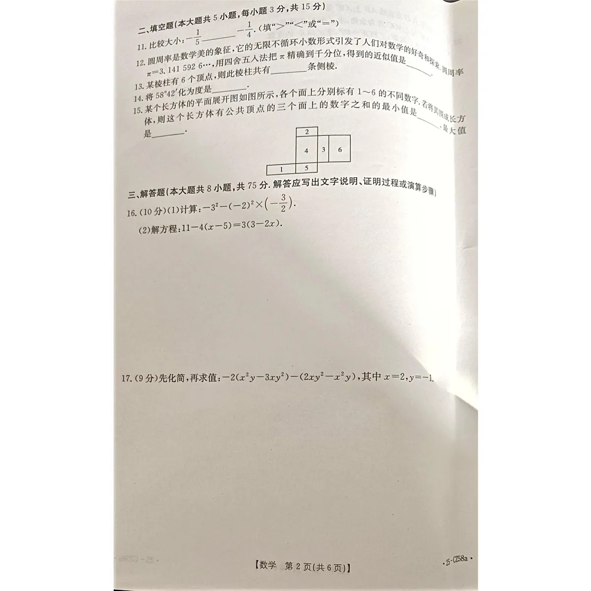 河南省商丘市虞城县2024-2025学年七年级上学期1月期末数学试题第2页