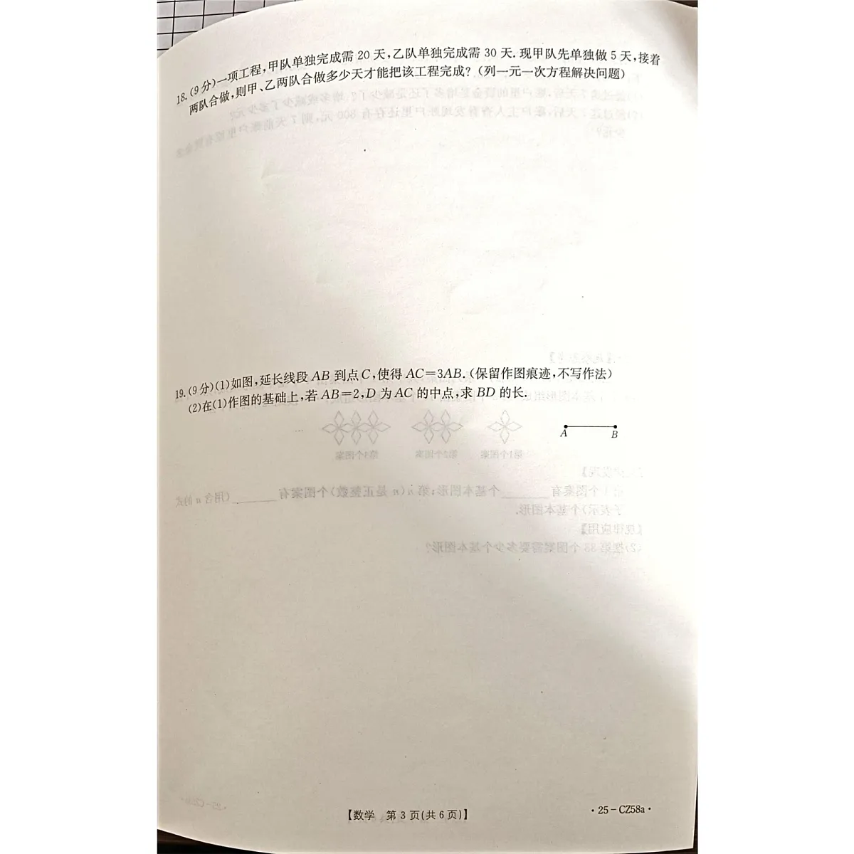 河南省商丘市虞城县2024-2025学年七年级上学期1月期末数学试题第3页