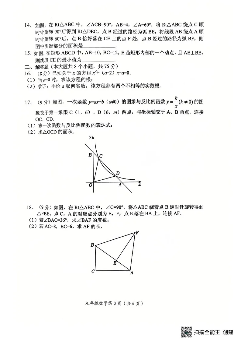 河南省新乡市长垣市2024-2025学年上学期九年级期末考试数学试卷第3页