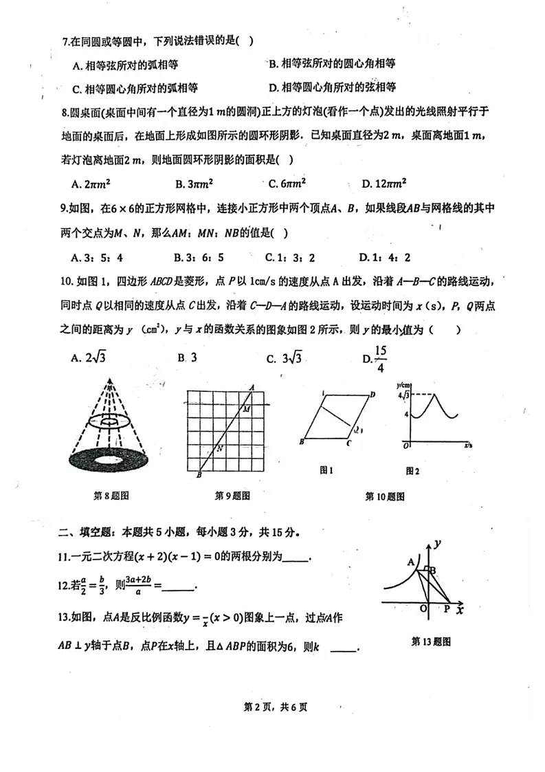 河南省郑州市第八中学2024-2025学年九年级上学期期末考试数学试卷第2页
