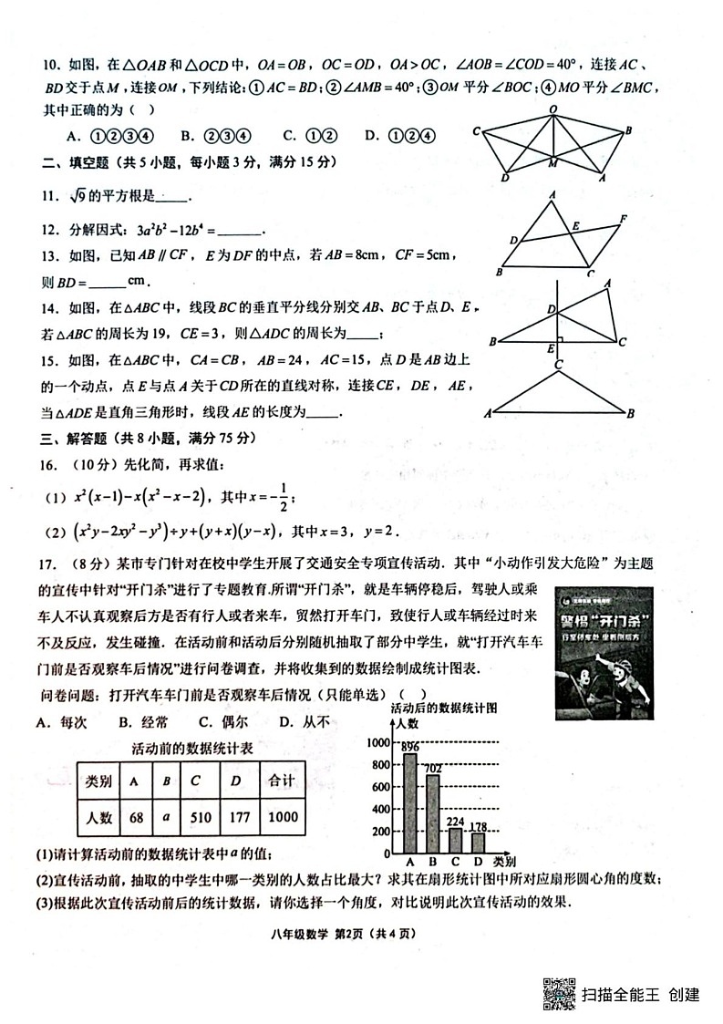 河南省周口市商水县商水县2024-2025学年八年级上学期1月期末数学试题第2页