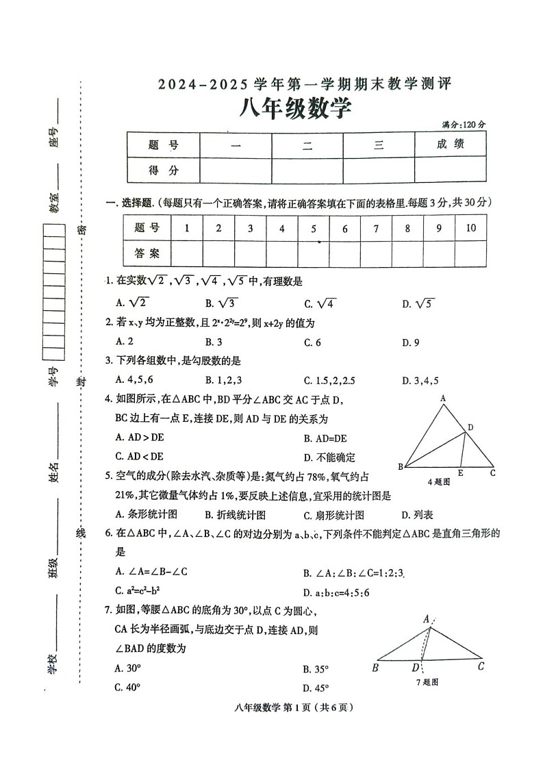 河南省周口市太康县2024-2025学年八年级上学期1月期末数学试题第1页