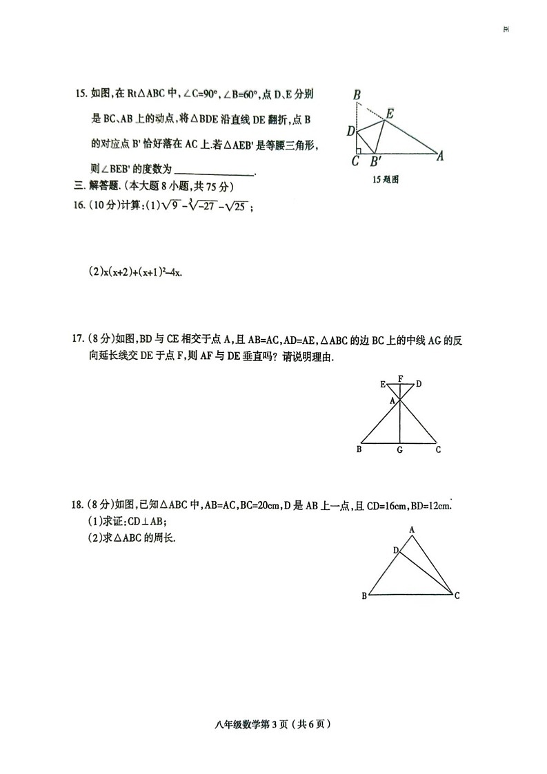 河南省周口市太康县2024-2025学年八年级上学期1月期末数学试题第3页
