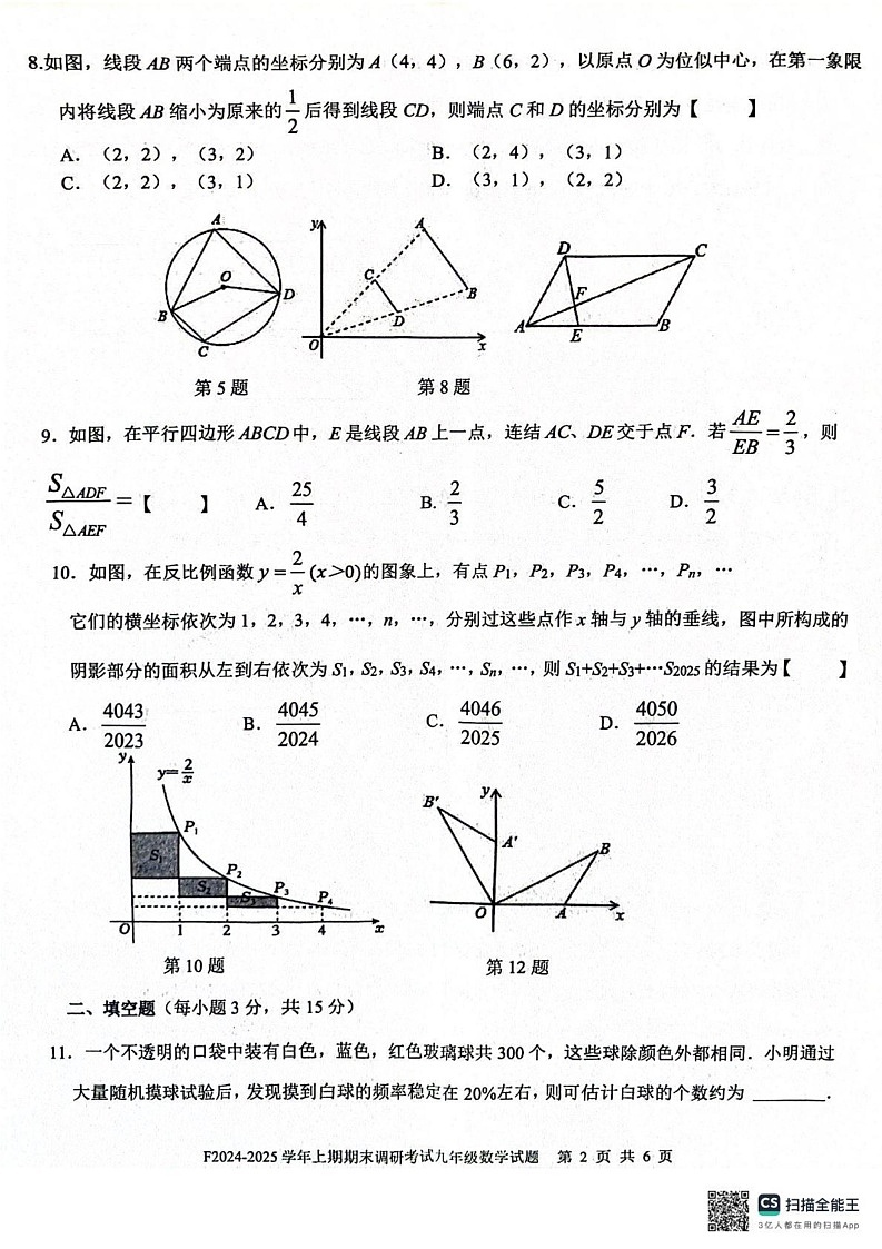 河南省周口市扶沟县2024-2025学年九年级上学期1月期末数学试题第2页