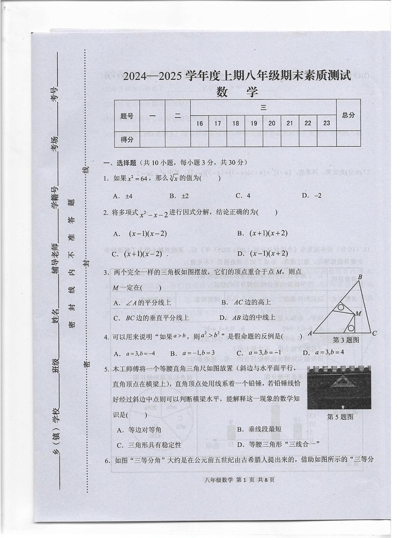 河南省驻马店上蔡县2024-2025学年 上学期八年级期末素质测试数学试卷第1页
