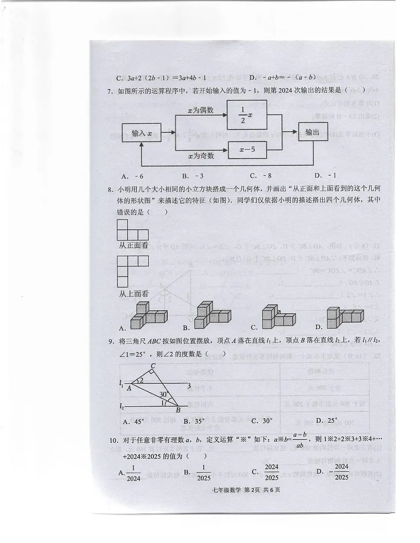 河南省驻马店上蔡县2024-2025学年上学期七年级期末素质测试数学试卷第2页