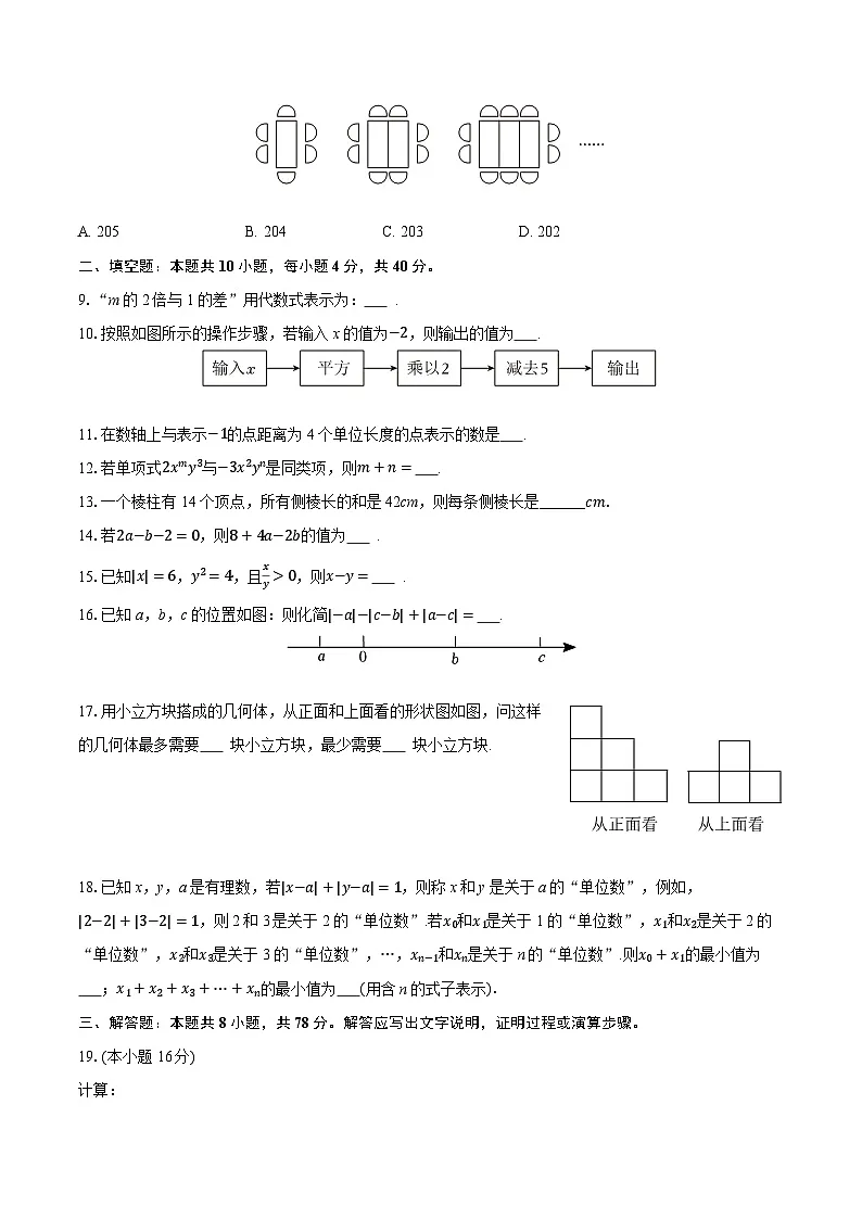 2025-2026学年四川省成都市青羊实验学校七年级（上）期中数学试卷（含答案+解析）第2页