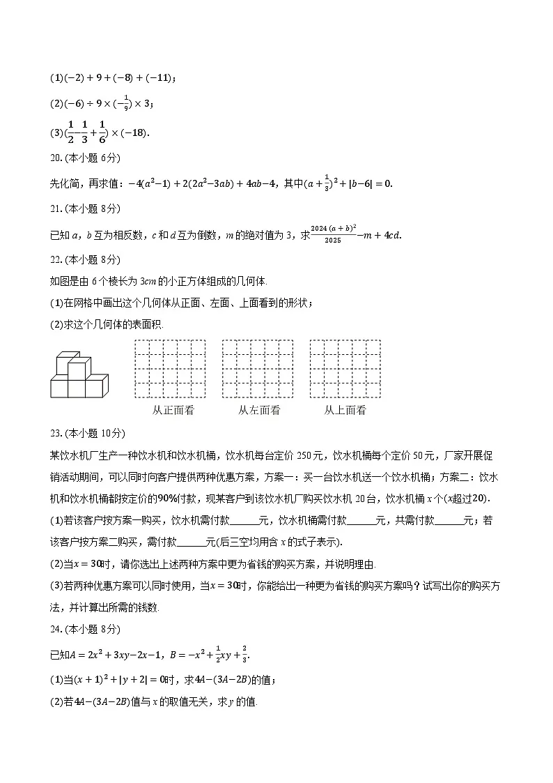 2025-2026学年四川省成都市青羊实验学校七年级（上）期中数学试卷（含答案+解析）第3页
