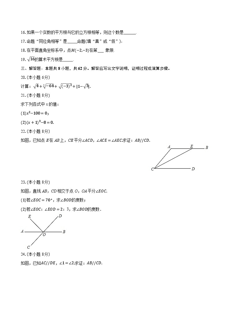 2025-2026学年云南省丽江实验学校七年级（上）期中数学试卷（含答案+解析）第3页