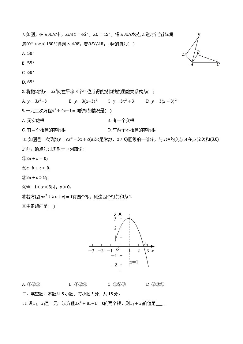 2025-2026学年广东省江门实验中学初中部九年级（上）期中数学试卷（含答案+解析）第2页