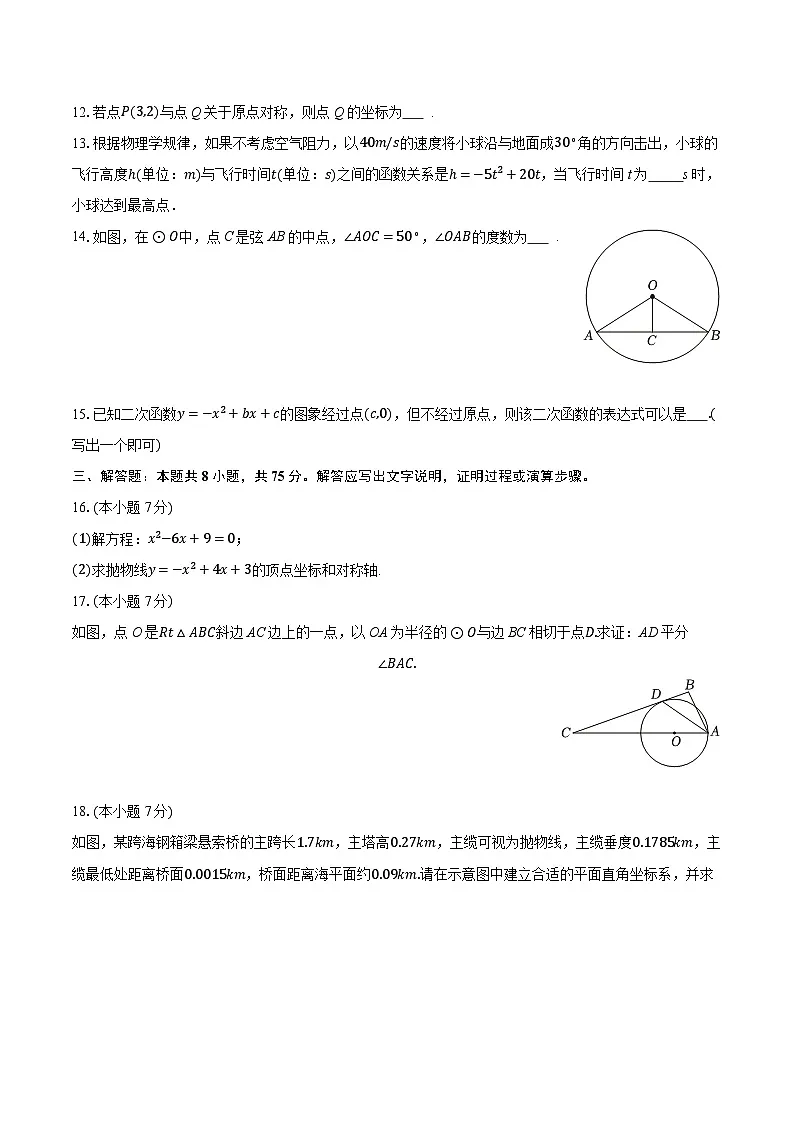 2025-2026学年广东省江门实验中学初中部九年级（上）期中数学试卷（含答案+解析）第3页