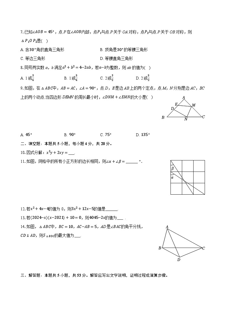 2025-2026学年内蒙古农业大学附属学校八年级（上）期中数学试卷（含答案+解析）第2页