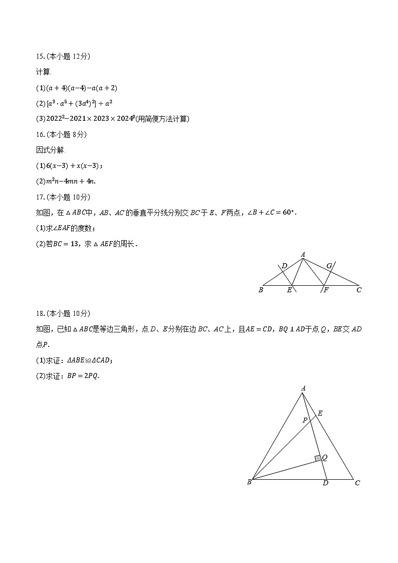 2025-2026学年内蒙古农业大学附属学校八年级（上）期中数学试卷（含答案+解析）第3页