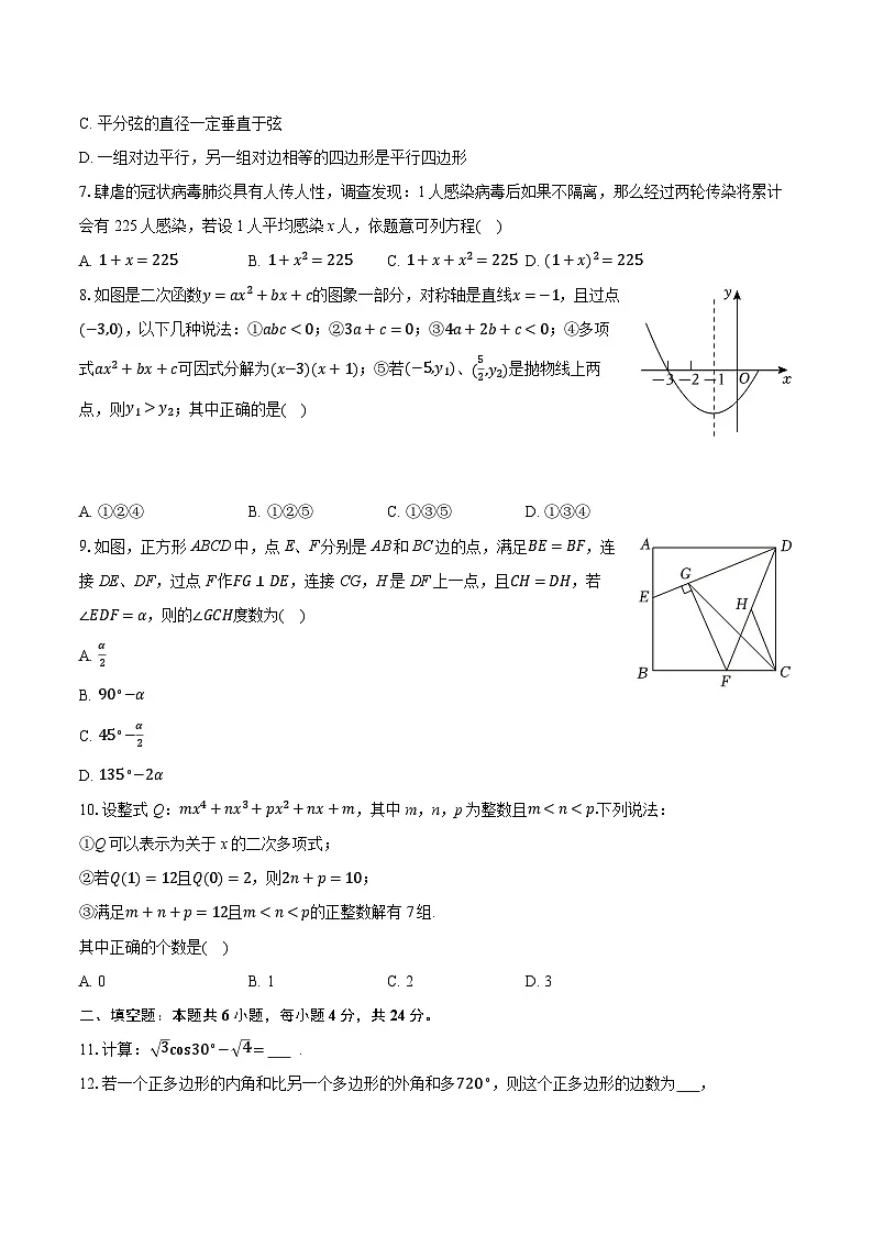 2025-2026学年重庆市九龙坡区育才中学九年级（上）第三次自主作业数学试卷（12月份）（含答案+解析）第2页