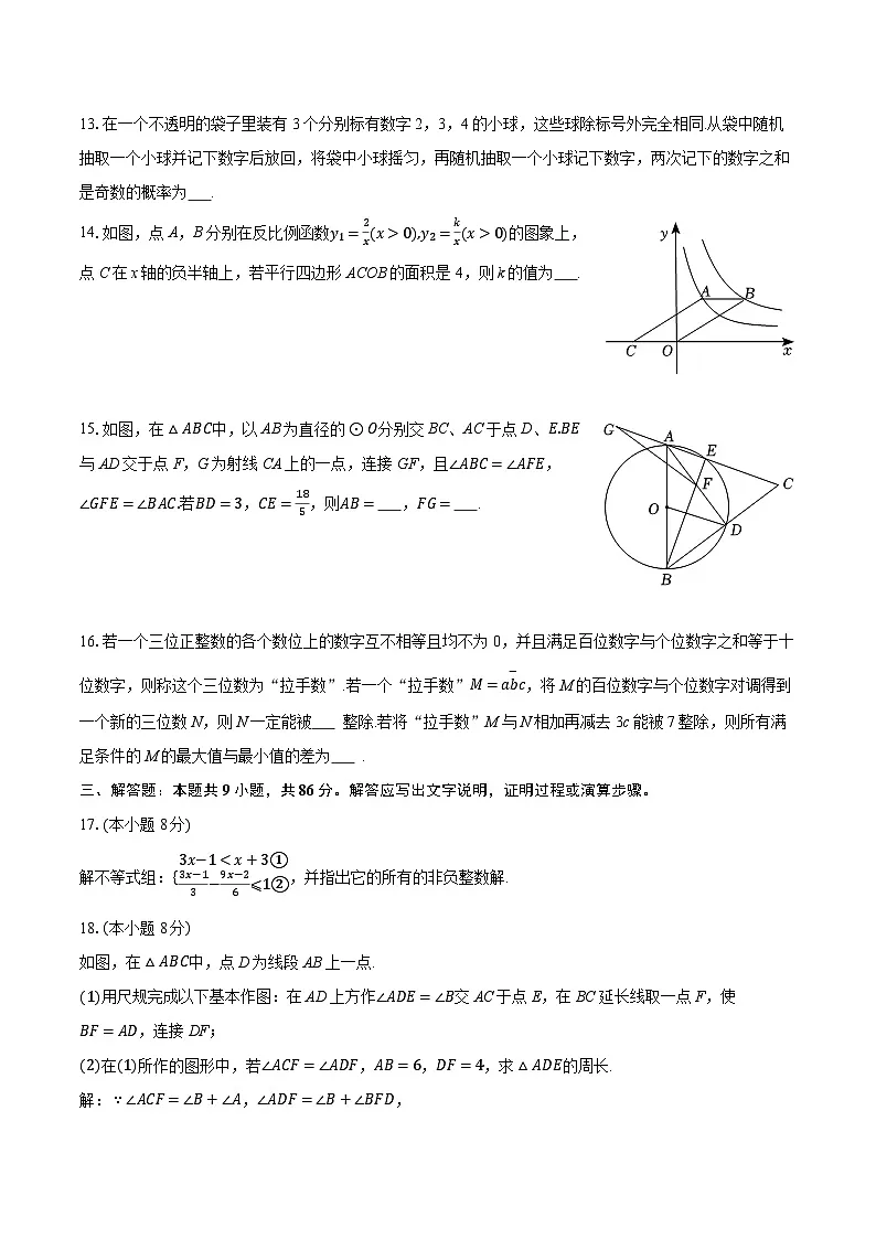 2025-2026学年重庆市九龙坡区育才中学九年级（上）第三次自主作业数学试卷（12月份）（含答案+解析）第3页