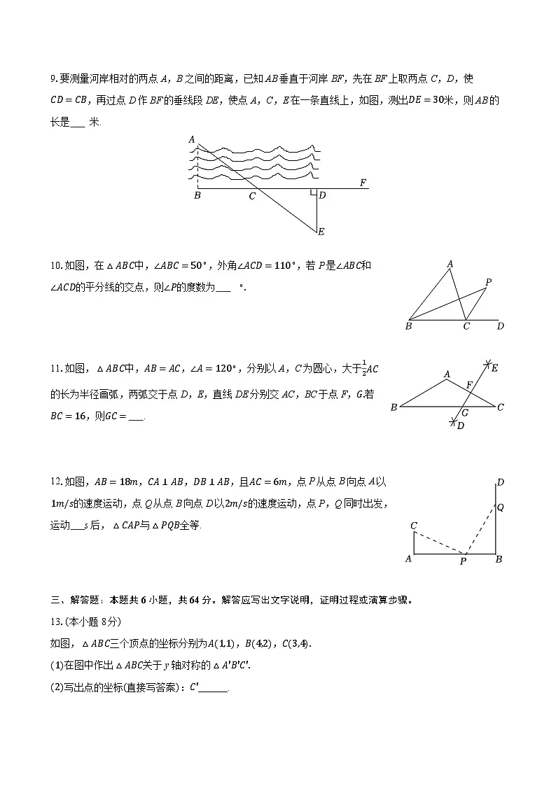 2025-2026学年内蒙古兴安盟科右前旗北京中学八年级（上）期中数学试卷（含答案+解析）第3页