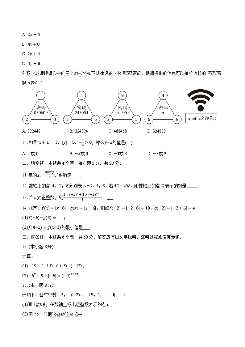 2025-2026学年安徽省六安九中七年级（上）定时作业数学试卷（三）（含答案+解析）第2页