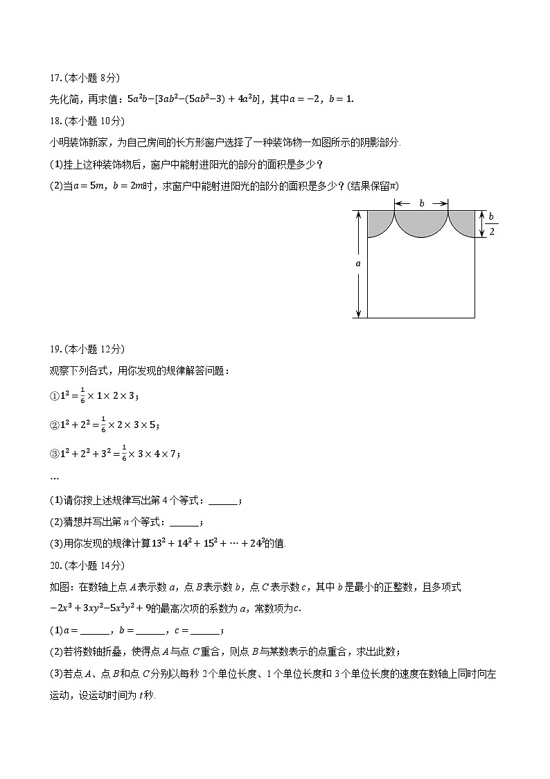 2025-2026学年安徽省六安九中七年级（上）定时作业数学试卷（三）（含答案+解析）第3页