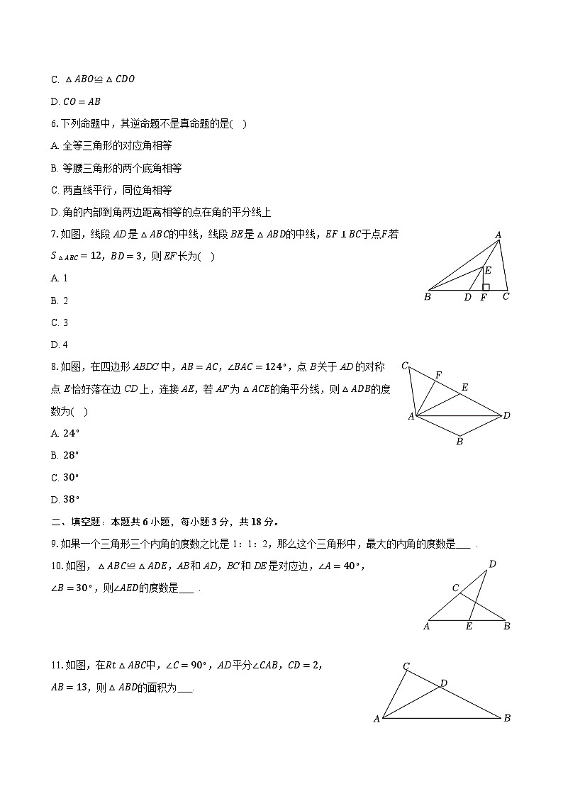 2025-2026学年陕西省商洛市商南县丹南三校八年级（上）期中数学试卷（含答案+解析）第2页