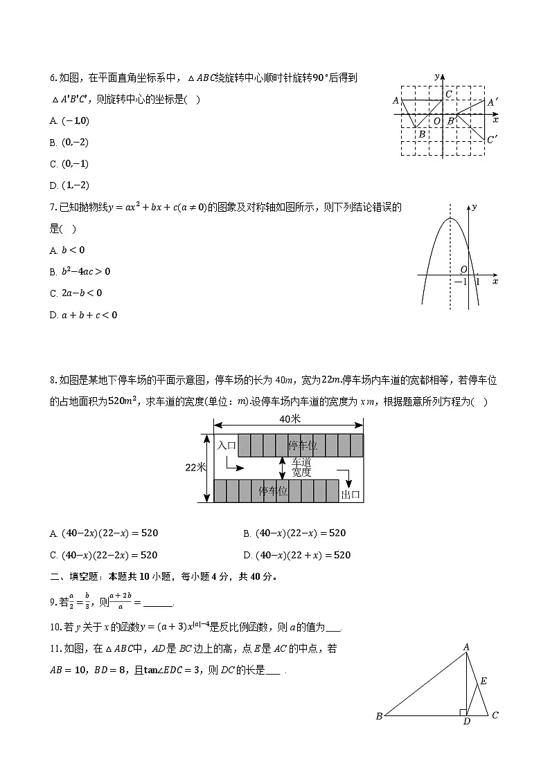 2025-2026学年四川省成都七中育才学校学道分校九年级（上）期中数学试卷（含答案+解析）第2页