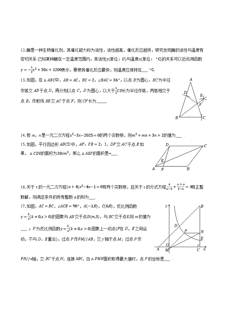 2025-2026学年四川省成都七中育才学校学道分校九年级（上）期中数学试卷（含答案+解析）第3页