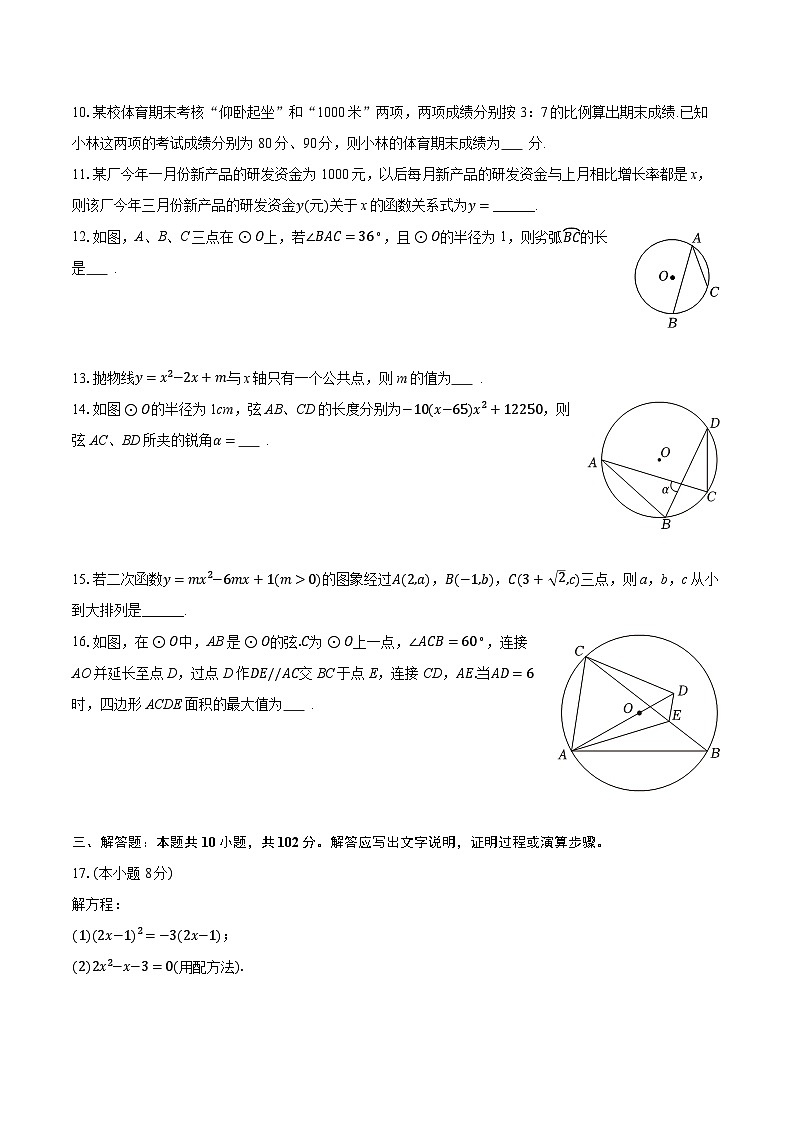 2025-2026学年江苏省泰州市兴化市九年级（上）期中数学试卷（含答案+解析）第2页