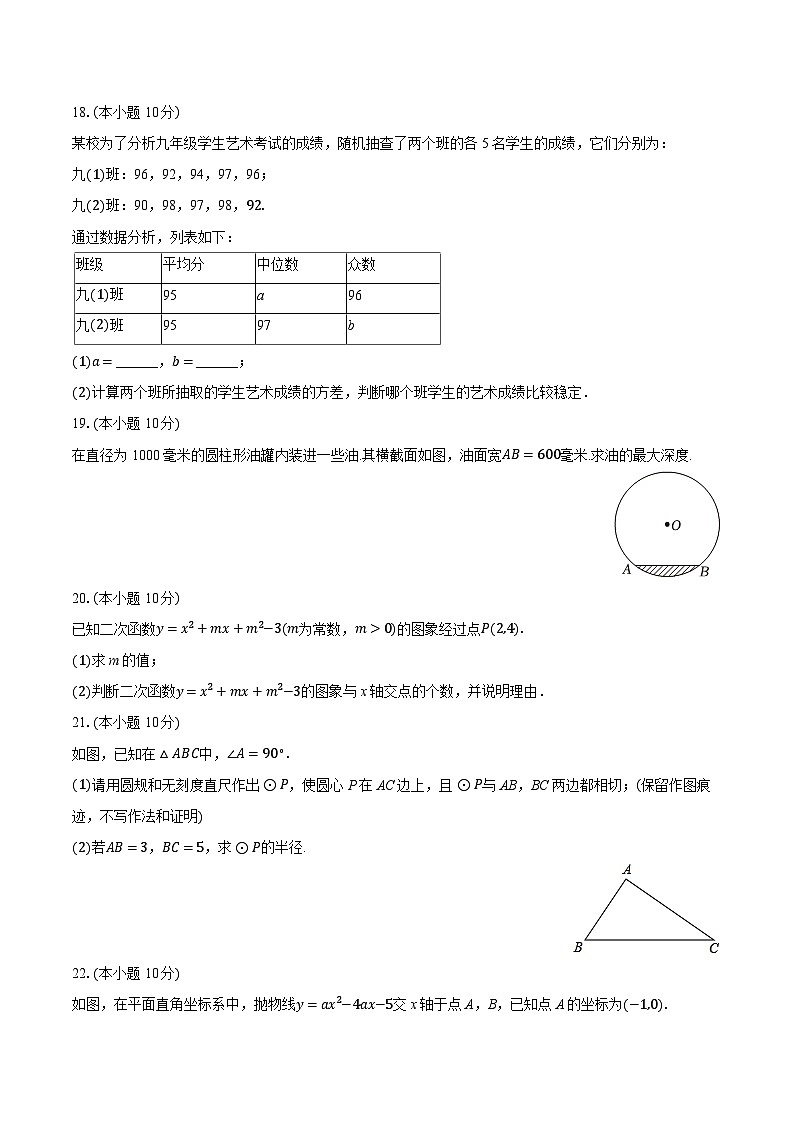 2025-2026学年江苏省泰州市兴化市九年级（上）期中数学试卷（含答案+解析）第3页