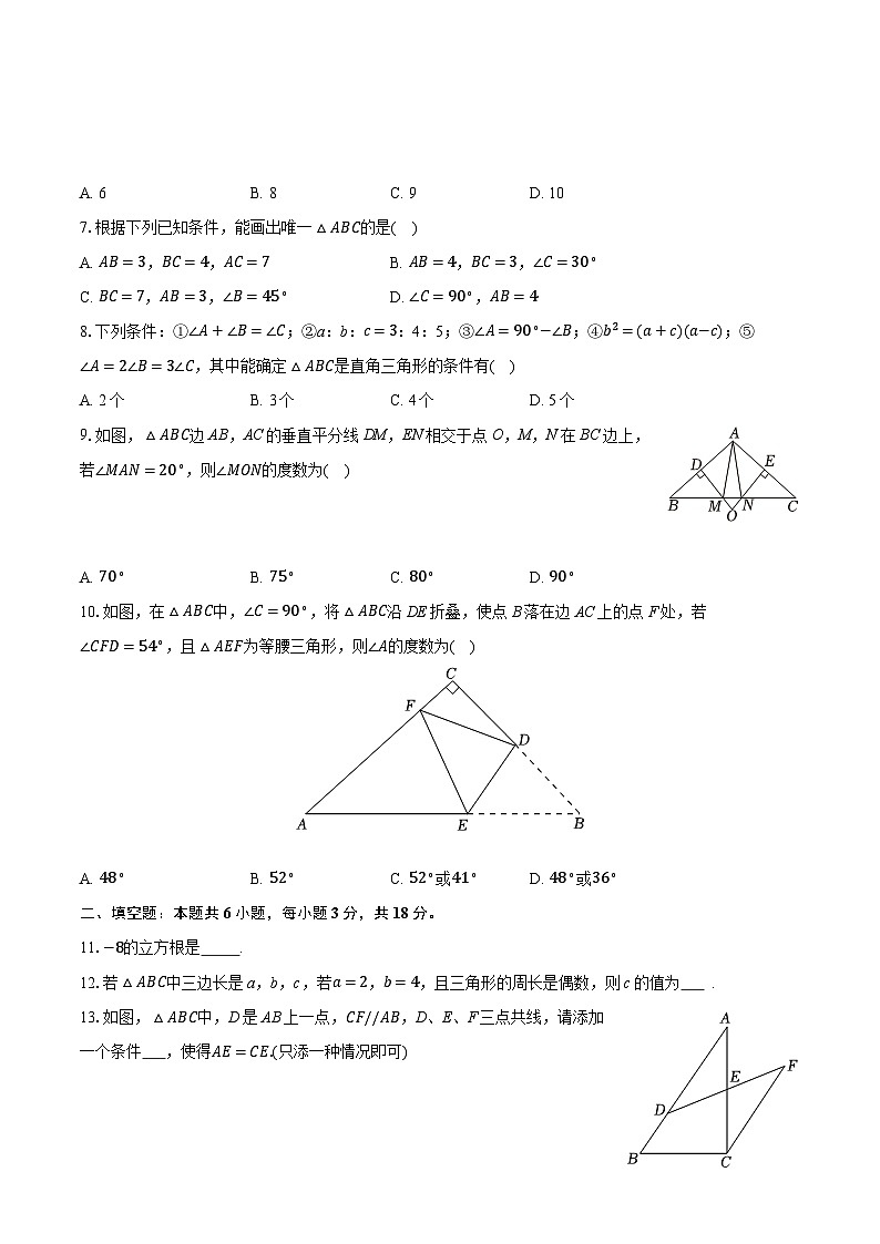 2025-2026学年江苏省镇江市扬中市八年级（上）期中数学试卷（含答案+解析）第2页