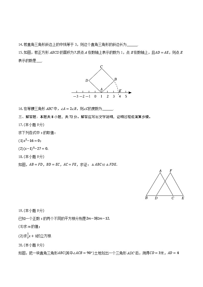 2025-2026学年江苏省镇江市扬中市八年级（上）期中数学试卷（含答案+解析）第3页