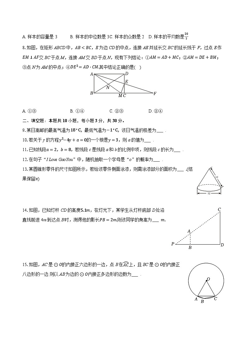 2025-2026学年江苏省扬州市高邮市九年级（上）期中数学试卷（含答案+解析）第2页