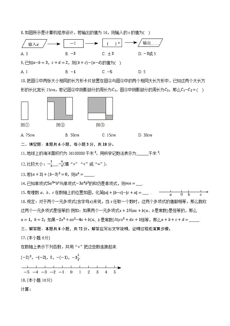 2025-2026学年江苏省镇江市京口区七年级（上）期中数学试卷（含答案+解析）第2页
