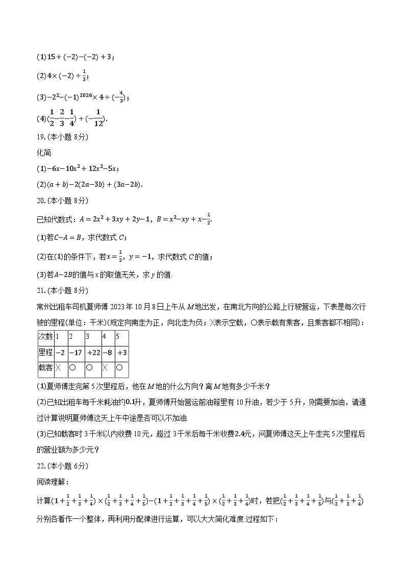 2025-2026学年江苏省镇江市京口区七年级（上）期中数学试卷（含答案+解析）第3页