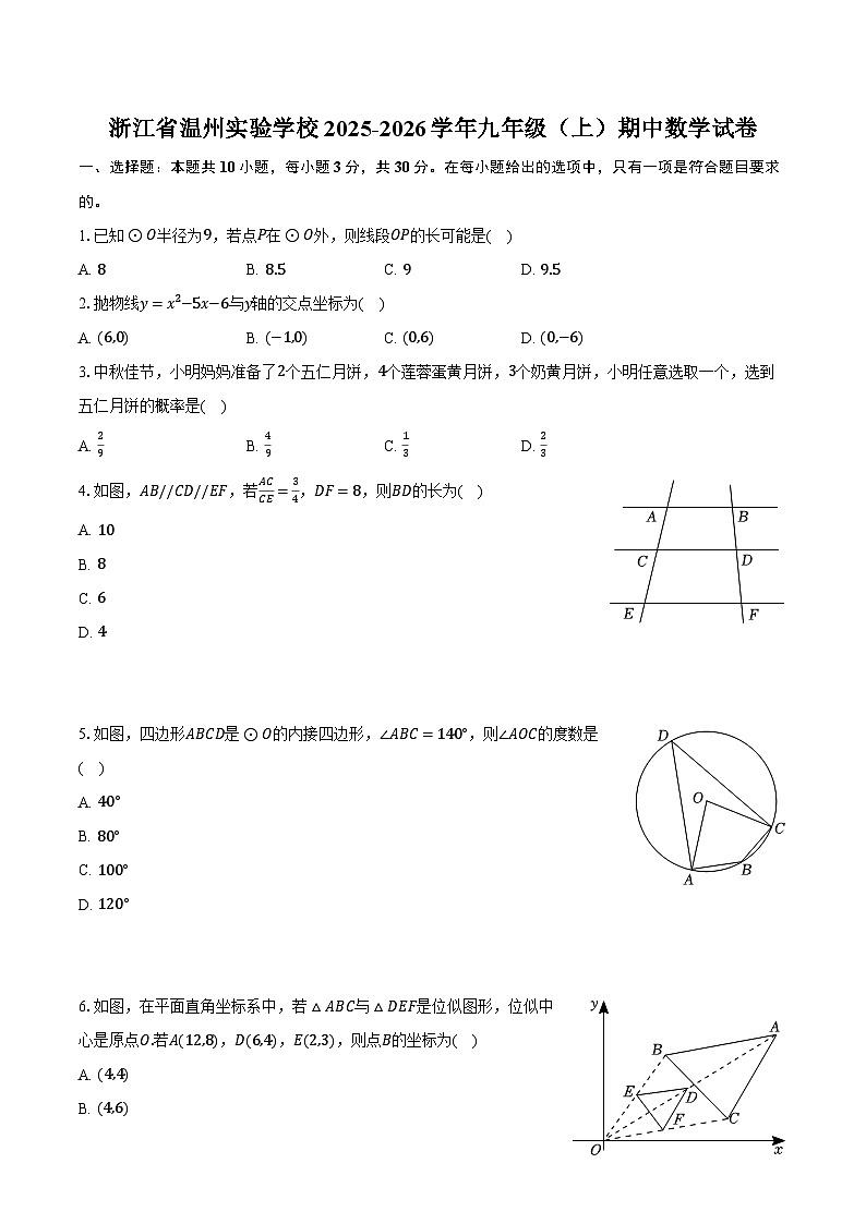 浙江省温州实验学校2025-2026学年九年级（上）期中数学试卷第1页