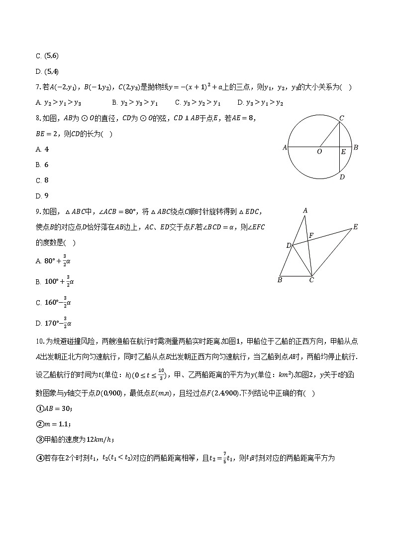 浙江省温州实验学校2025-2026学年九年级（上）期中数学试卷第2页