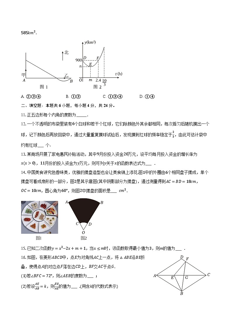 浙江省温州实验学校2025-2026学年九年级（上）期中数学试卷第3页