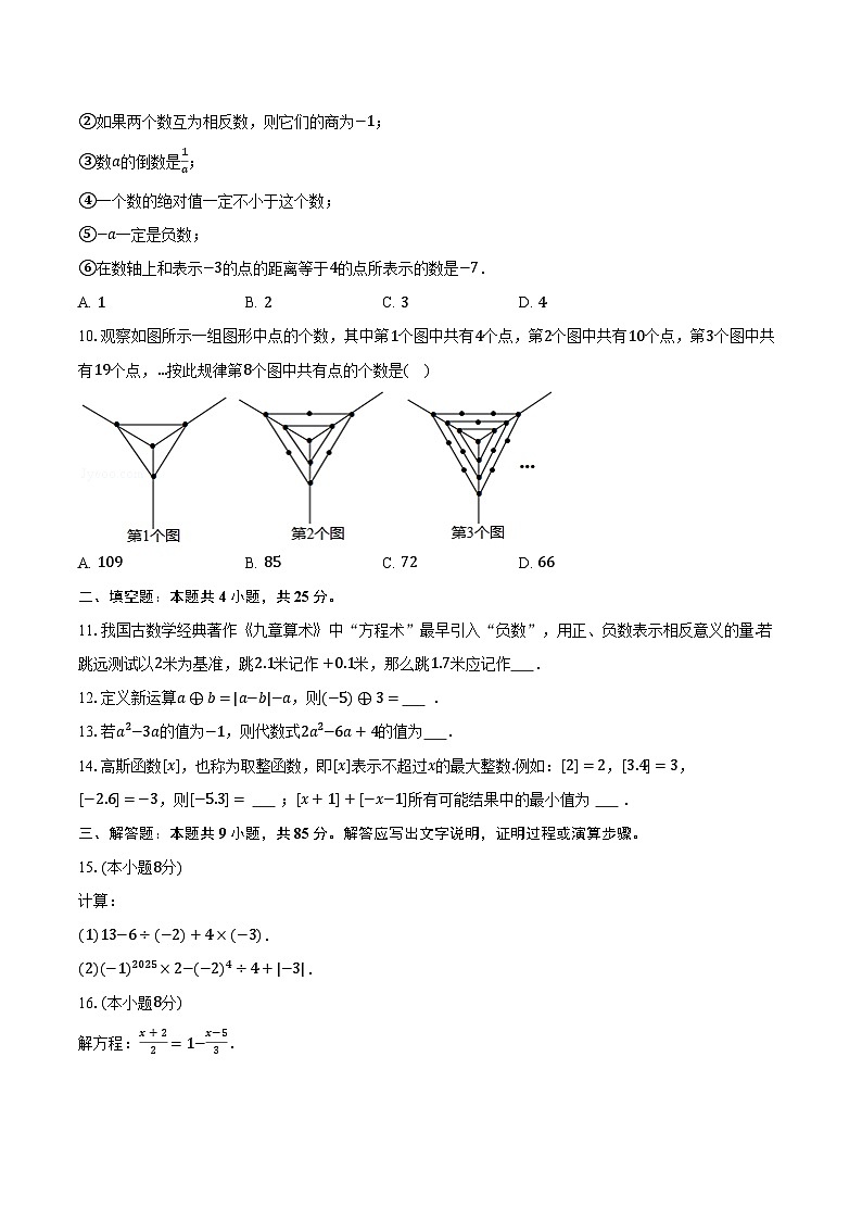 安徽省池州市2025-2026学年七年级（上）期中数学试卷第2页