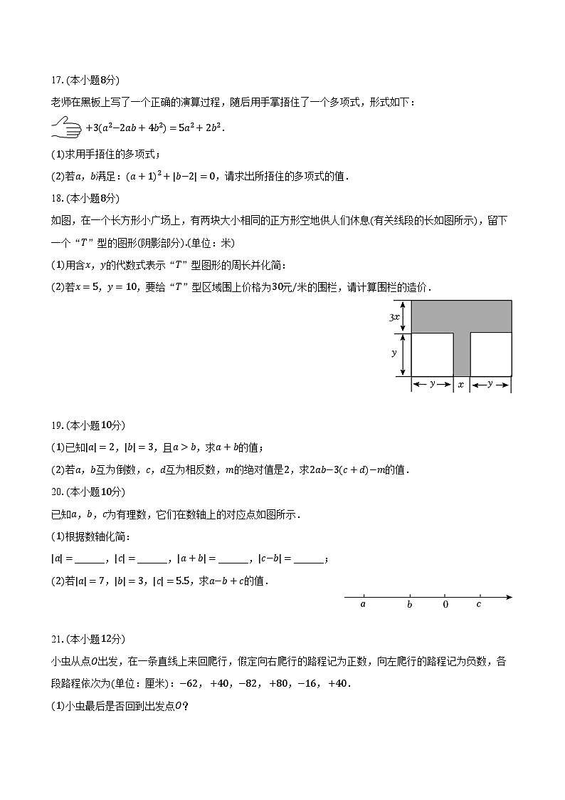 安徽省池州市2025-2026学年七年级（上）期中数学试卷第3页